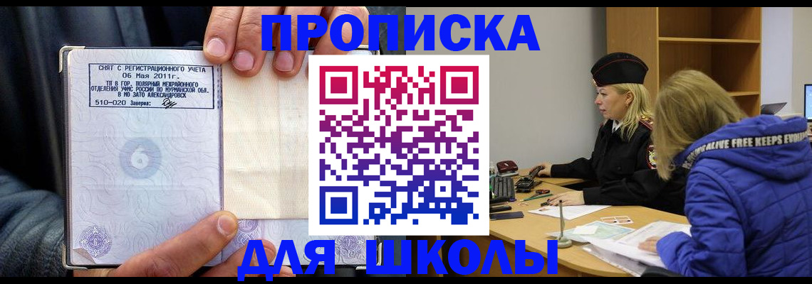 купить прописку в Закаменске