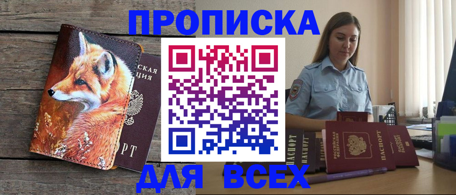 временная регистрация собственник в Закаменске