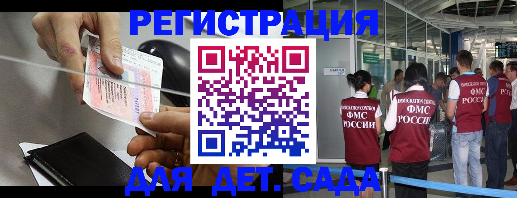 временная регистрация для школы в Закаменске