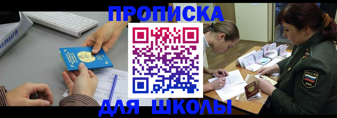 прописка для работы в Закаменске