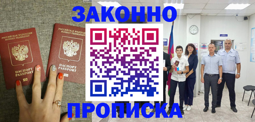 временная регистрация законно в Закаменске