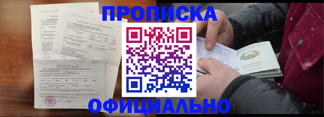 временная регистрация для школы в Закаменске