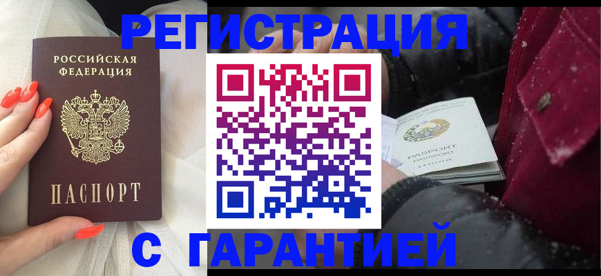 прописка в Закаменске