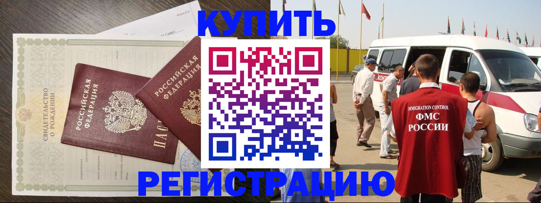 временная регистрация адрес в Закаменске