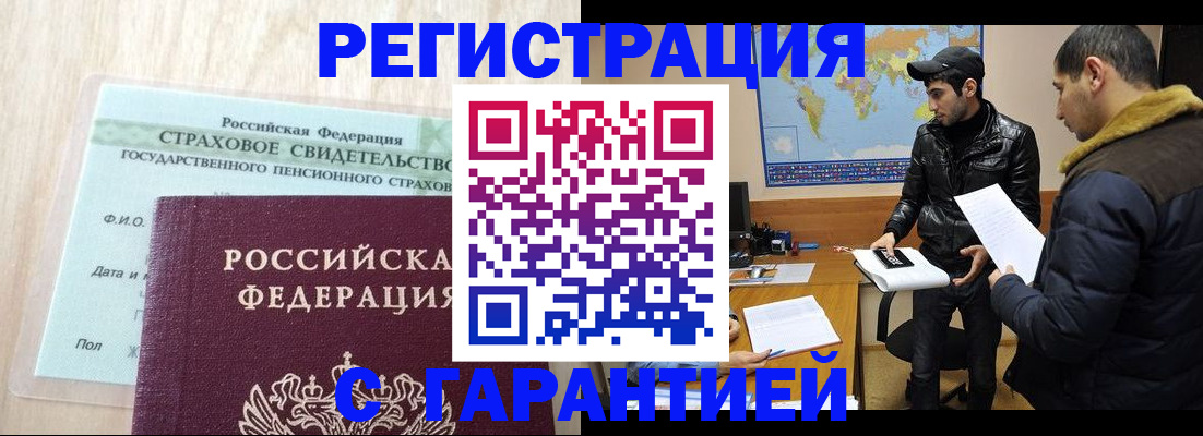 временная регистрация поиск в Закаменске
