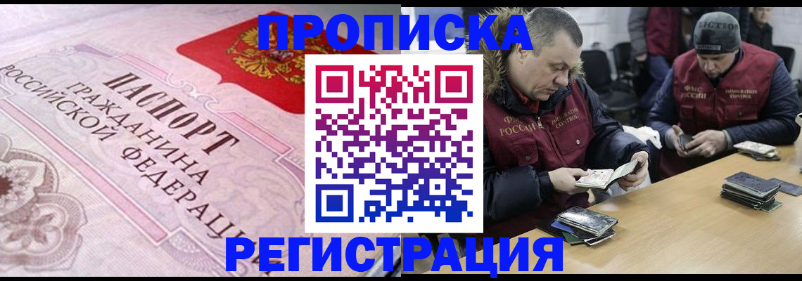 временная регистрация законно в Закаменске