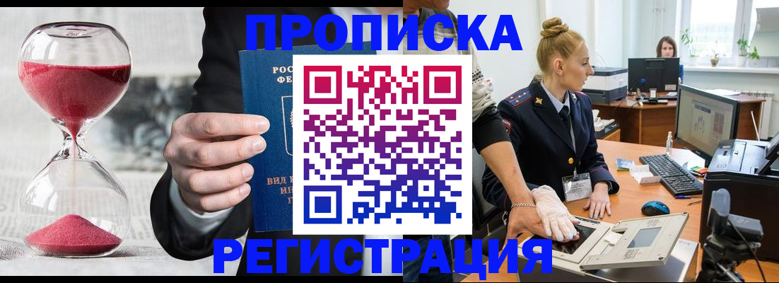 прописка гарантия в Закаменске